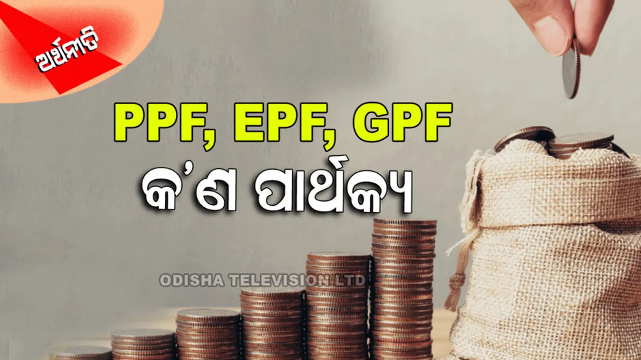 PPF, EPF, GPF