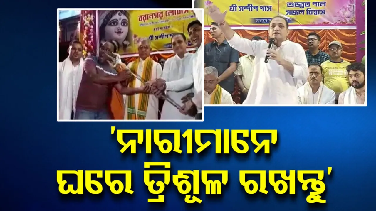 Keep Trishuls At Home for safety says Bengal BJP Leader