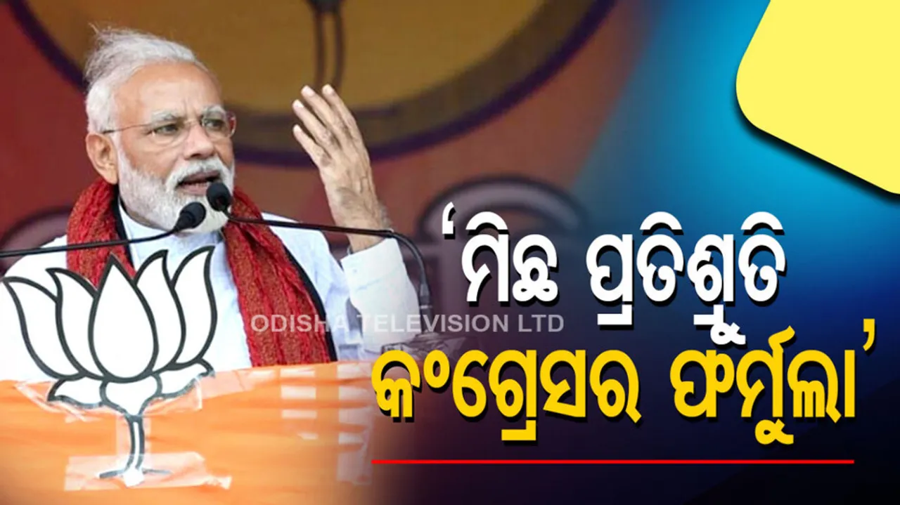 False Guarantees Has Been Congress Old Trick says PM Modi