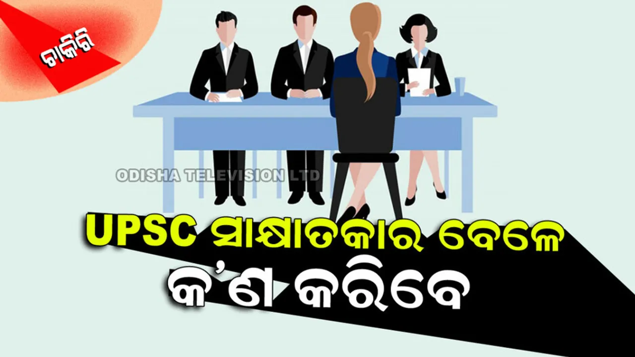 UPSC IAS interview preparation tips