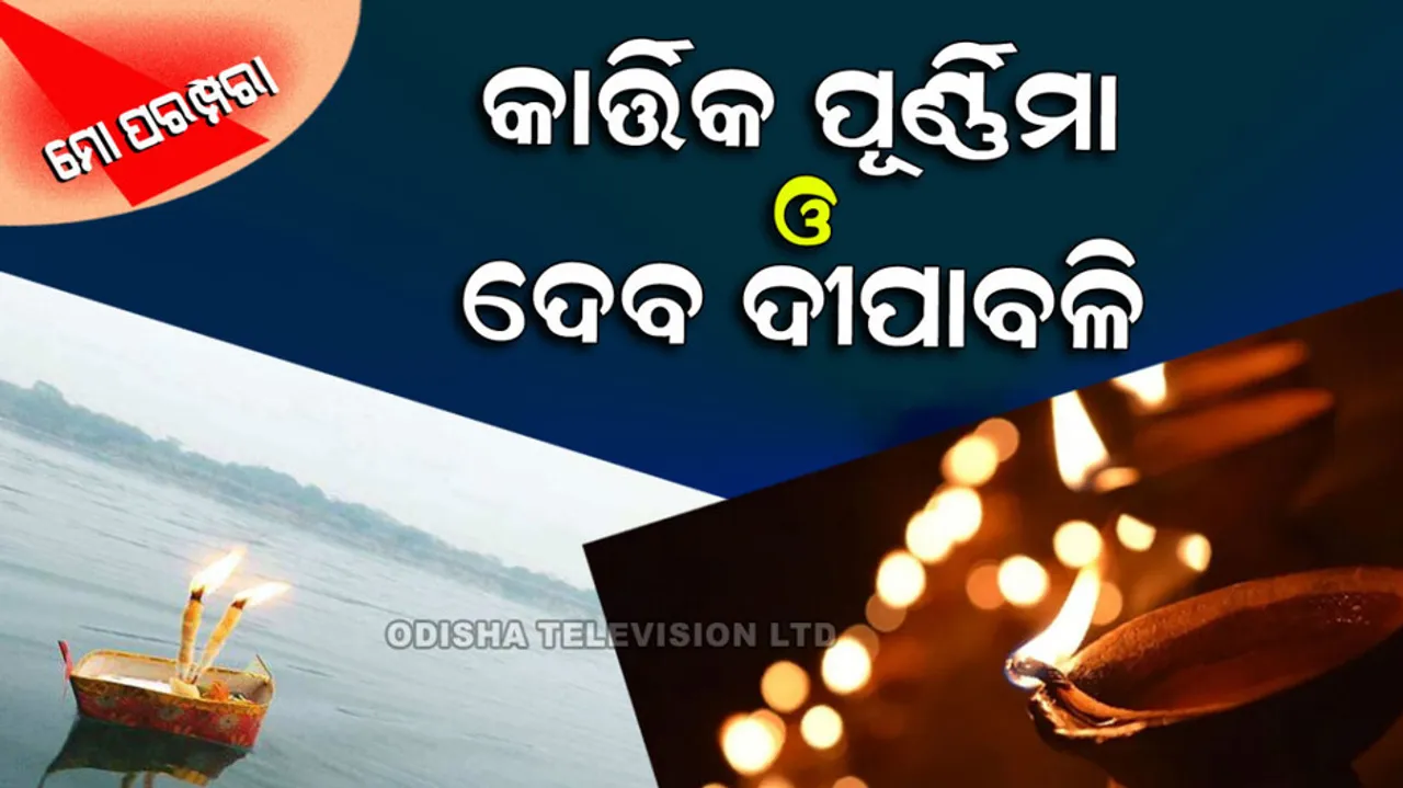 Why dev diwali celebrate on kartik purnima