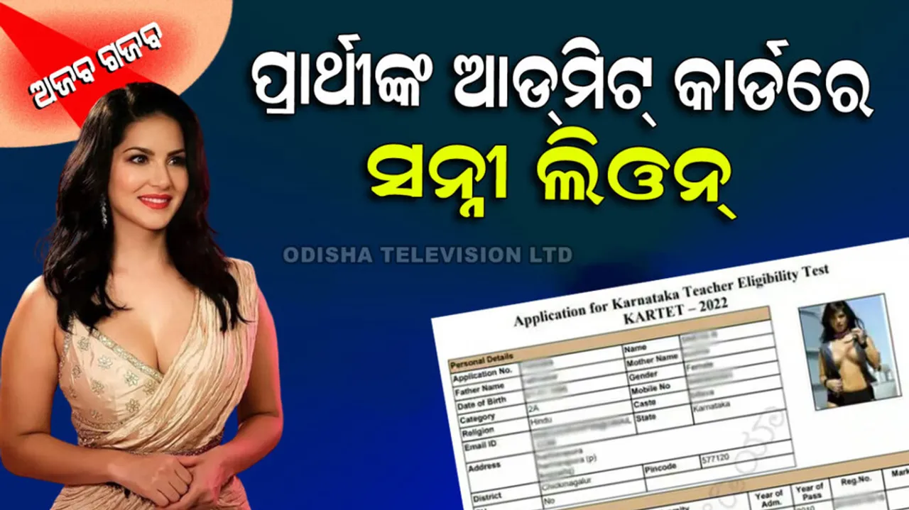 Sunny Leone Photo On Admit Card