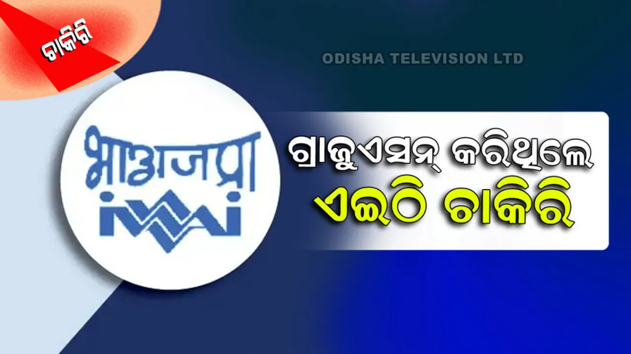 IWAI Recruitment 2022