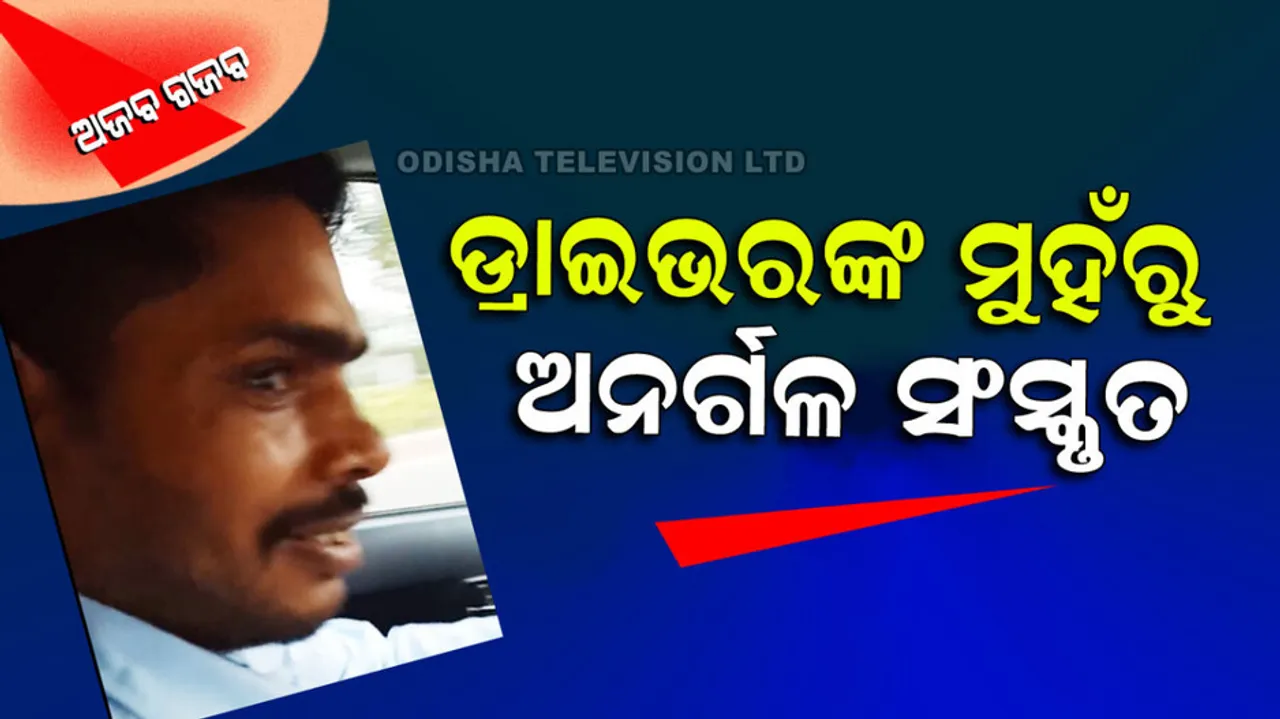 Cab driver talking to the passenger in Sanskrit