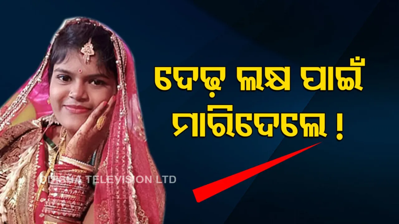 Newly-wed 'killed' over dowry demands in Nayagarh