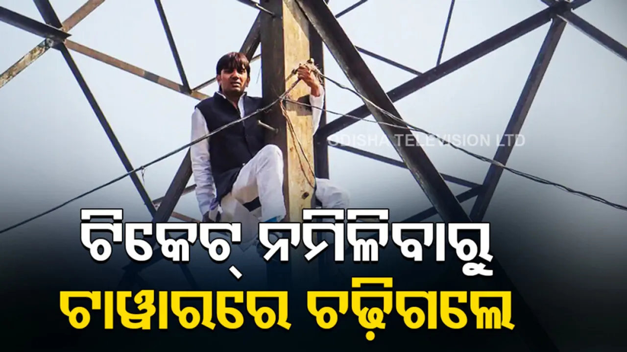 Ex aap councilor climb the tower 