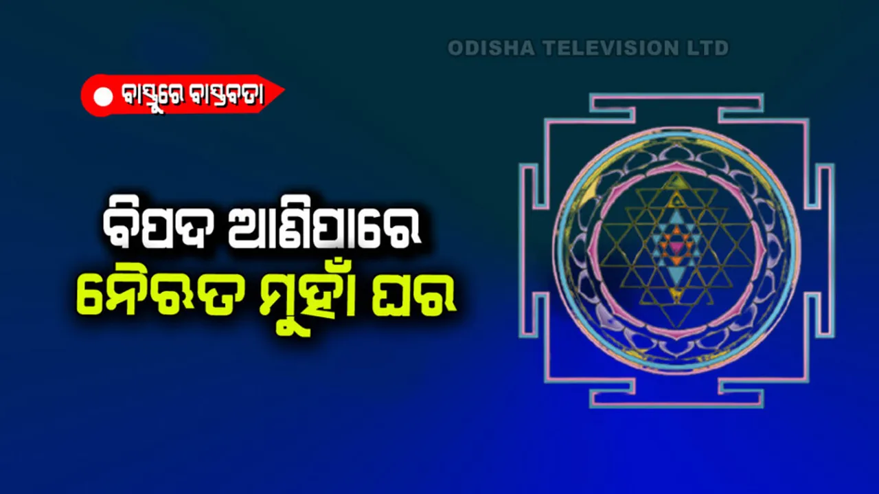 Vastu Tips For Home