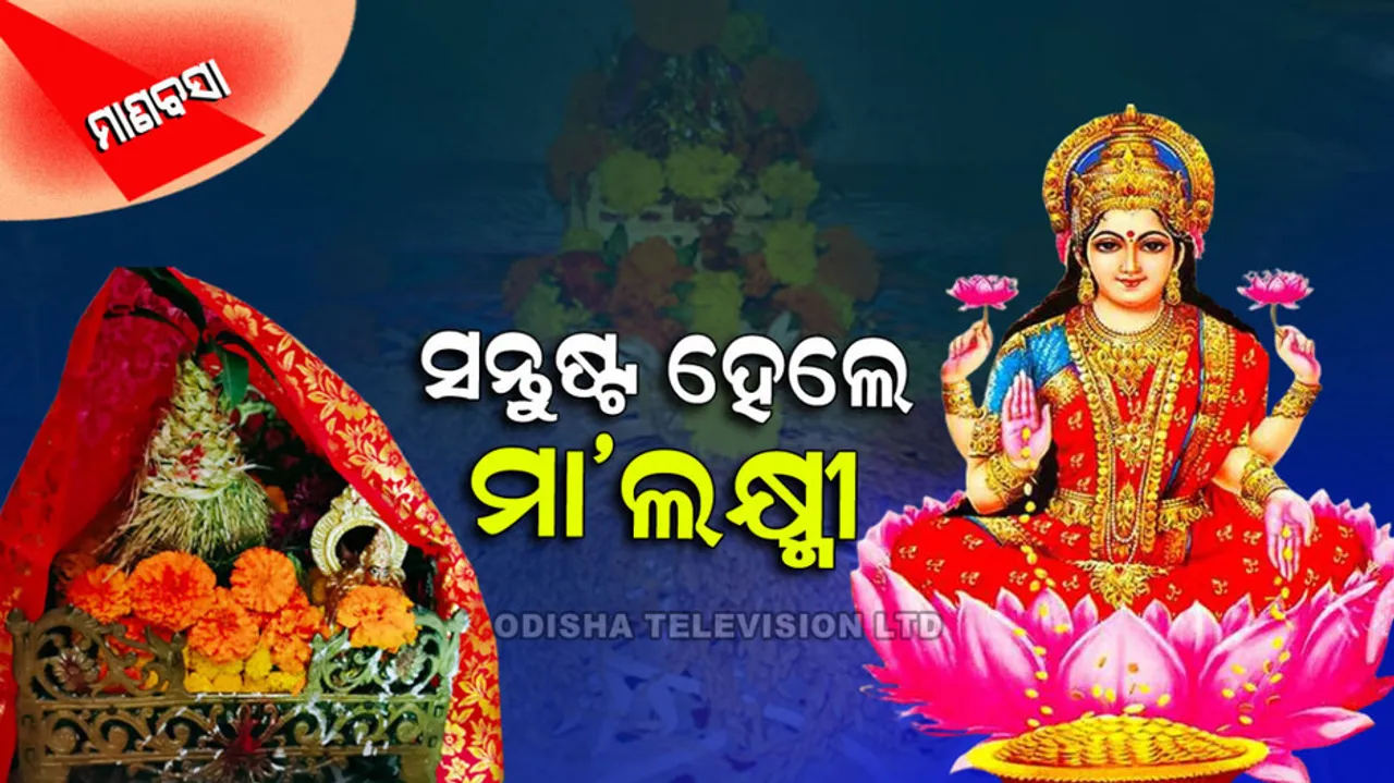 Manabasa Gurubar Osha