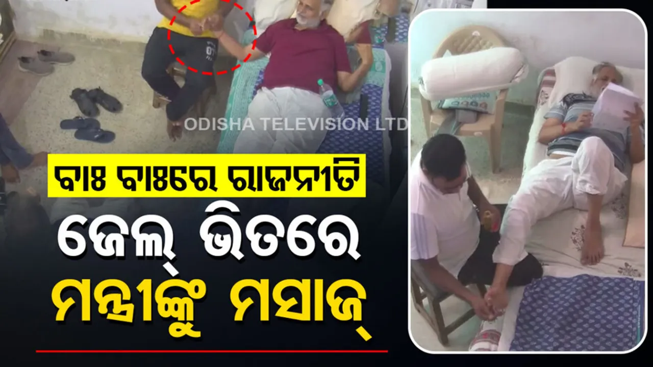 Massage in Tihar Jail