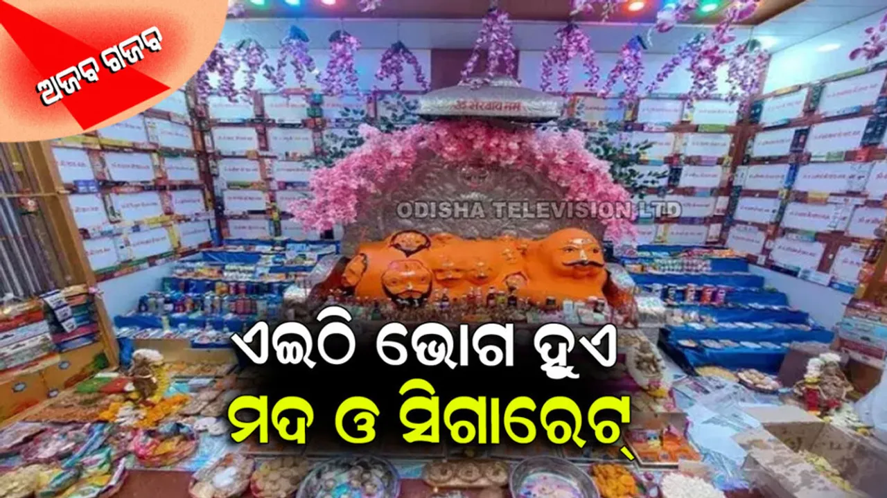 60 Kinds Of Cigarettes And 40 Types Of Liquor Included In 'Bhog' 