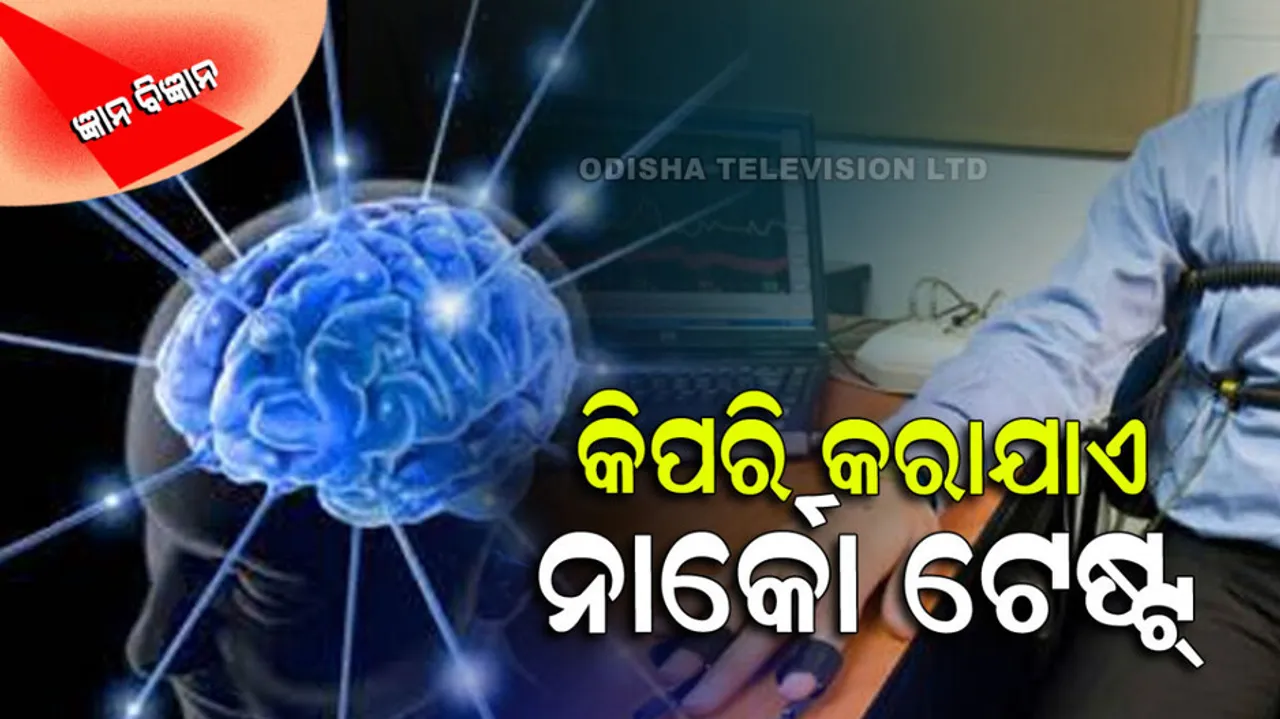 Know About Narco Test