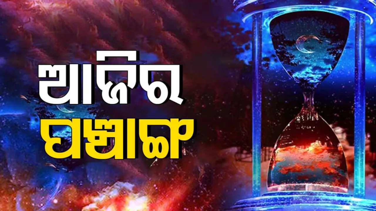 Today Panchang 23rd Nov 2022