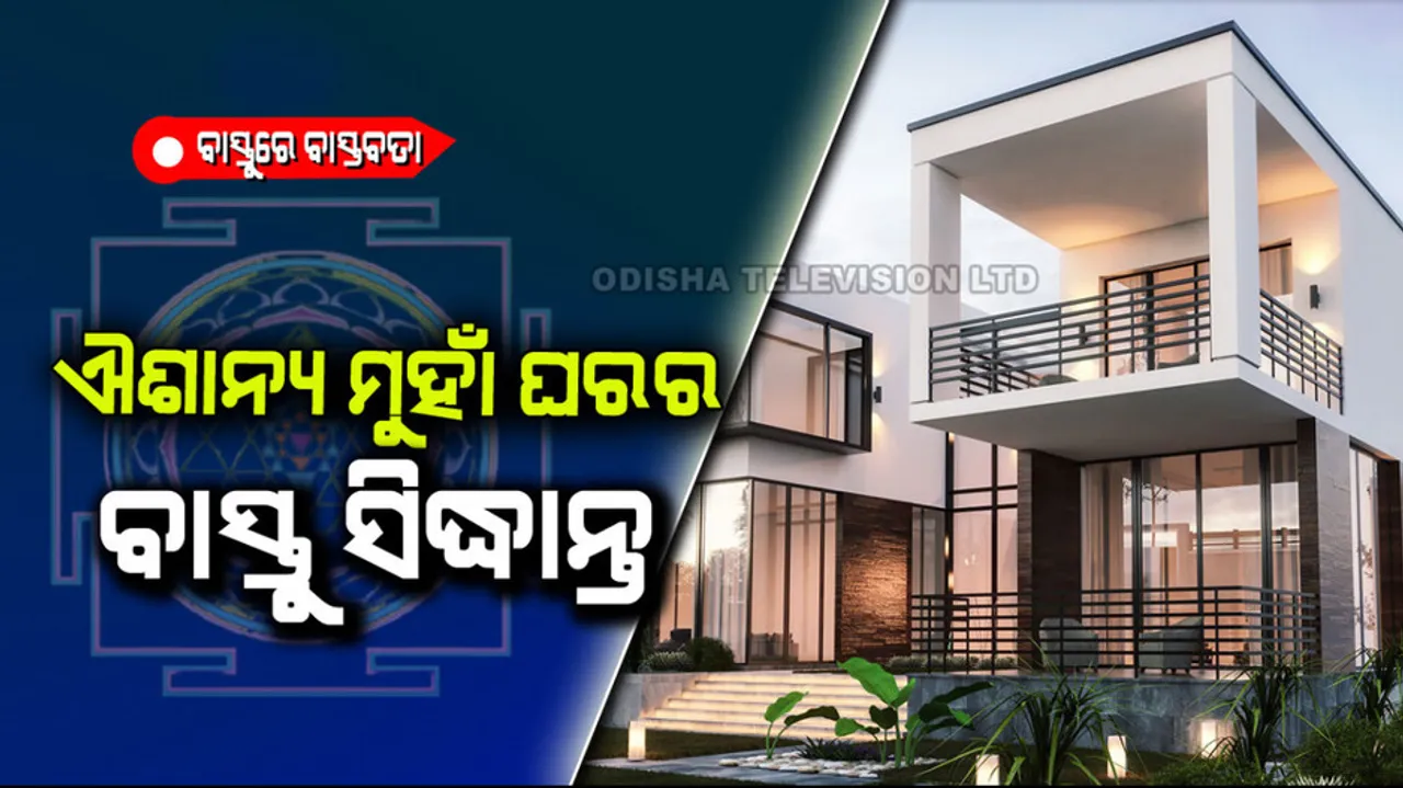 Vastu Tips for North-East House and Land