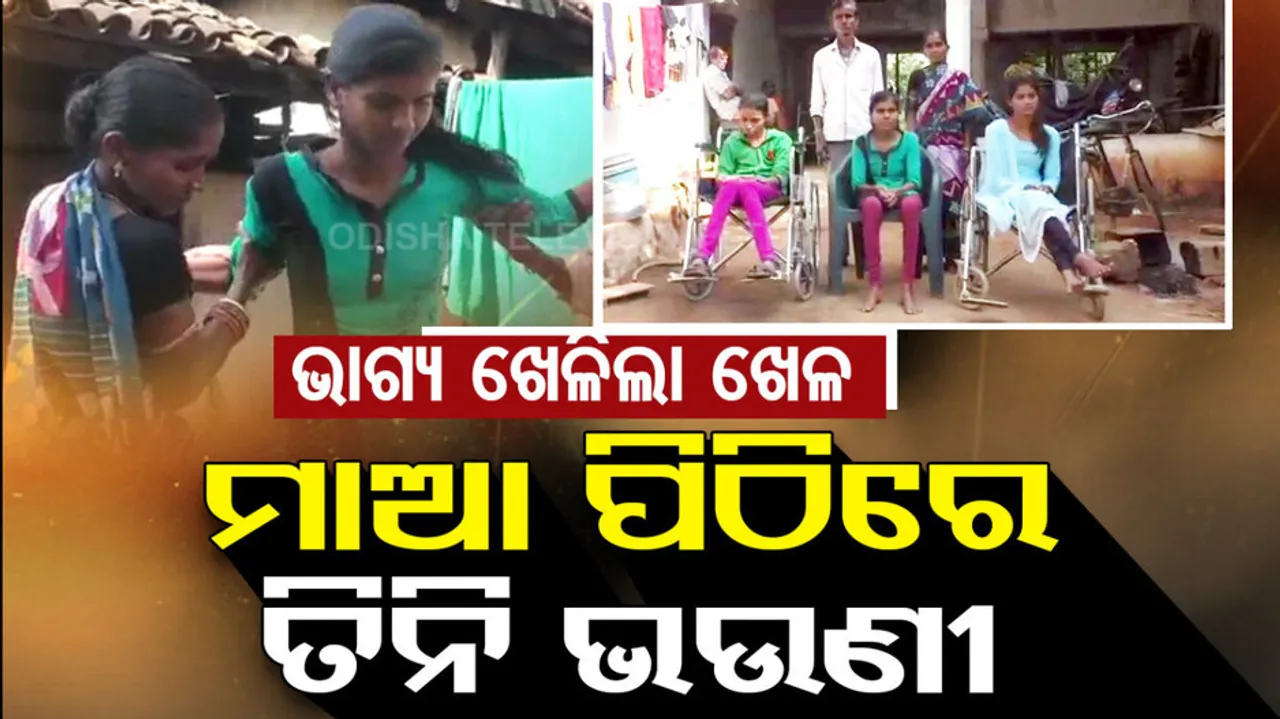 Divyang Daughters in Nuapada
