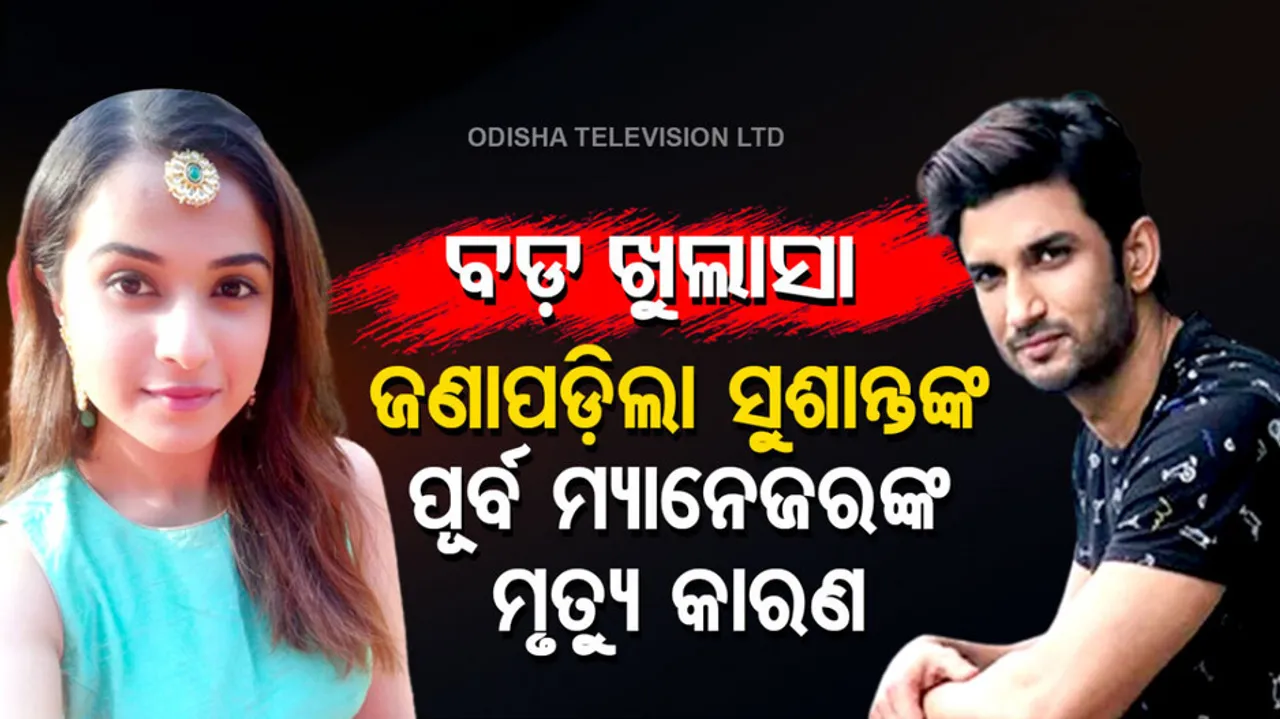 Sushant Singh Rajput's ex-manager Disha Salian