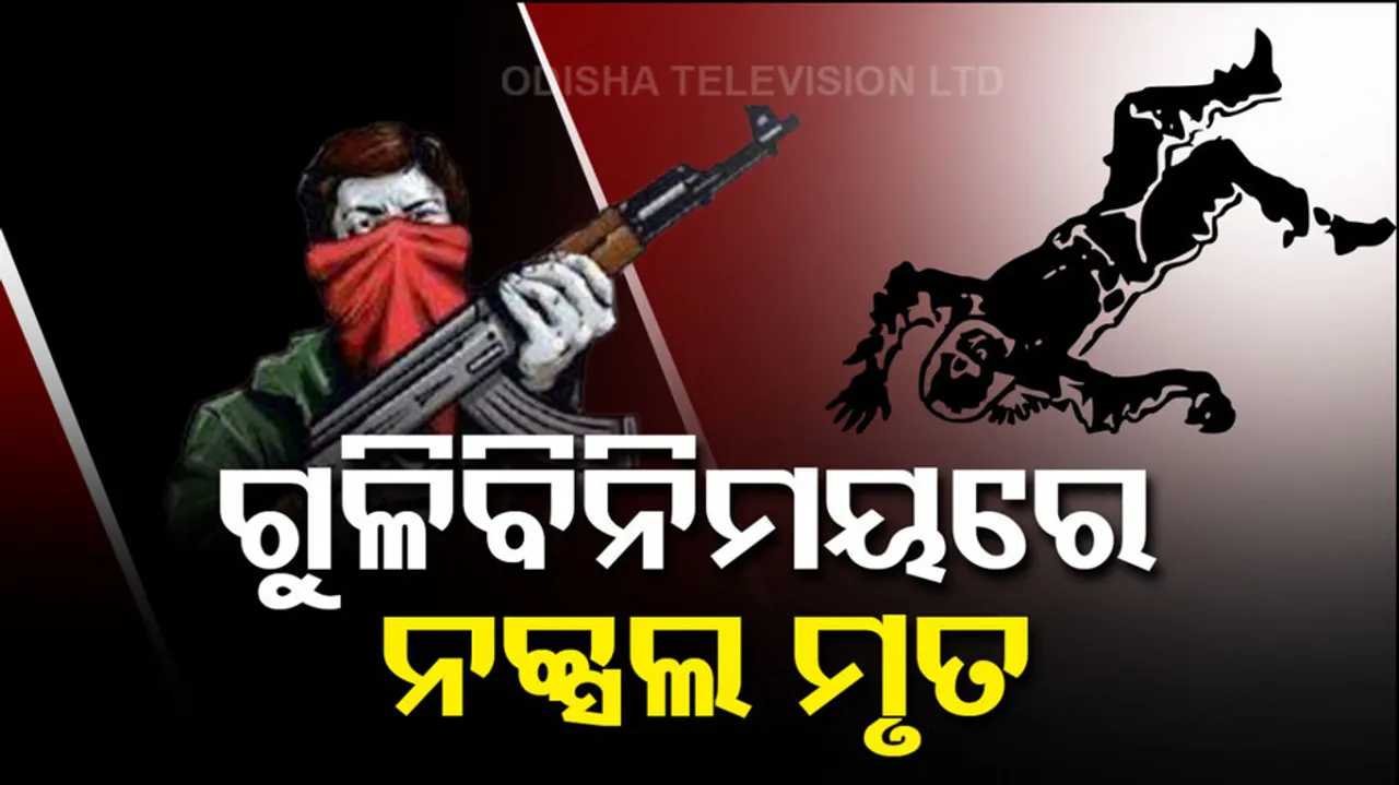 Naxals killed in Balangir