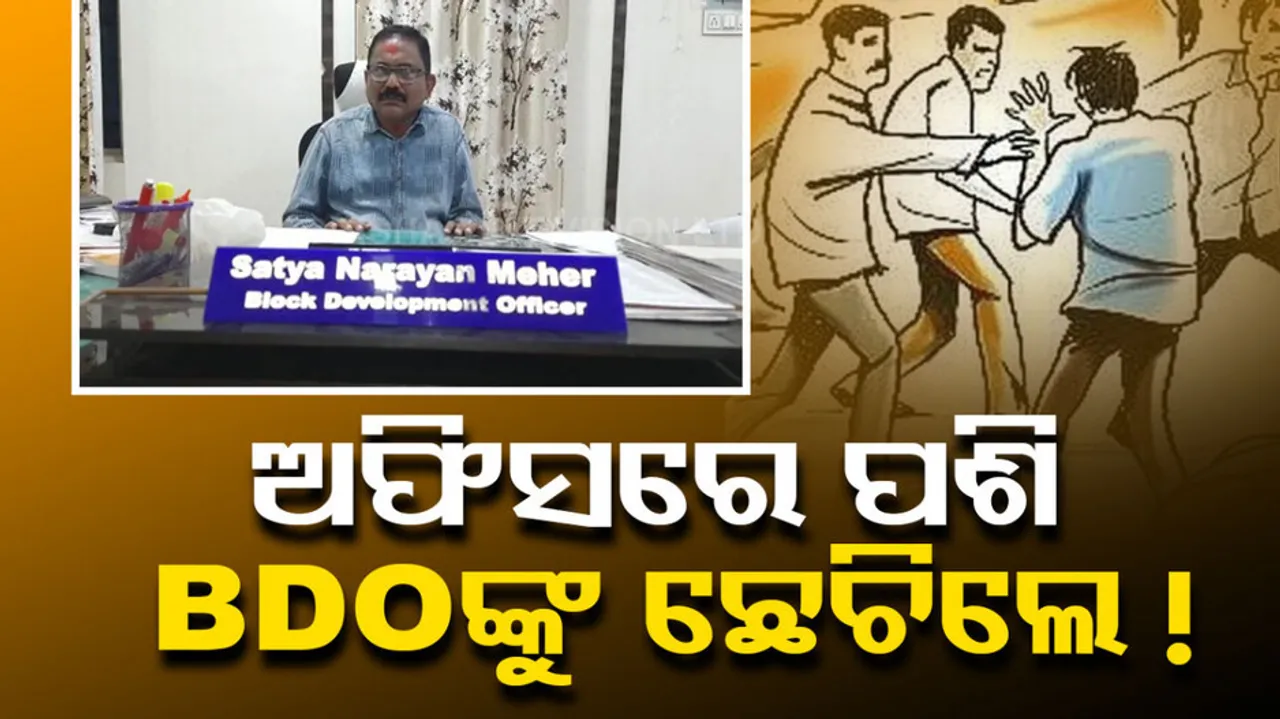 Nabarangpur Jharigaon BDO