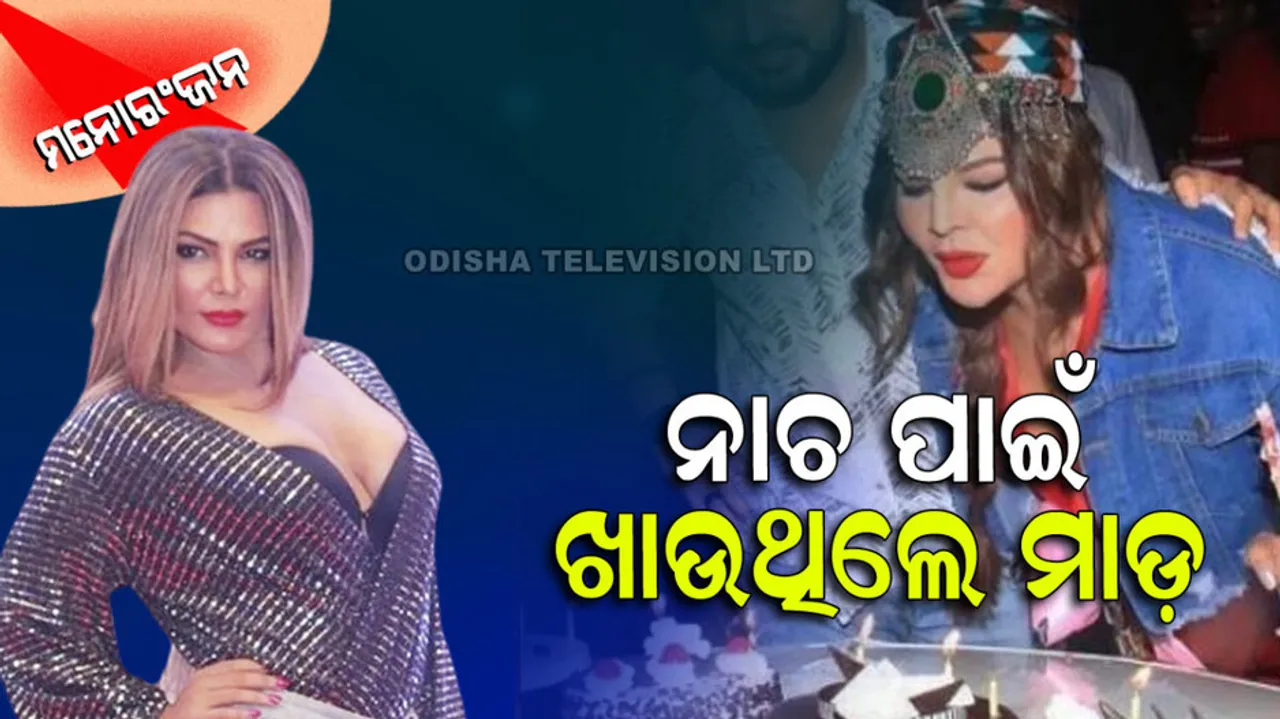 Rakhi Sawant Birthday