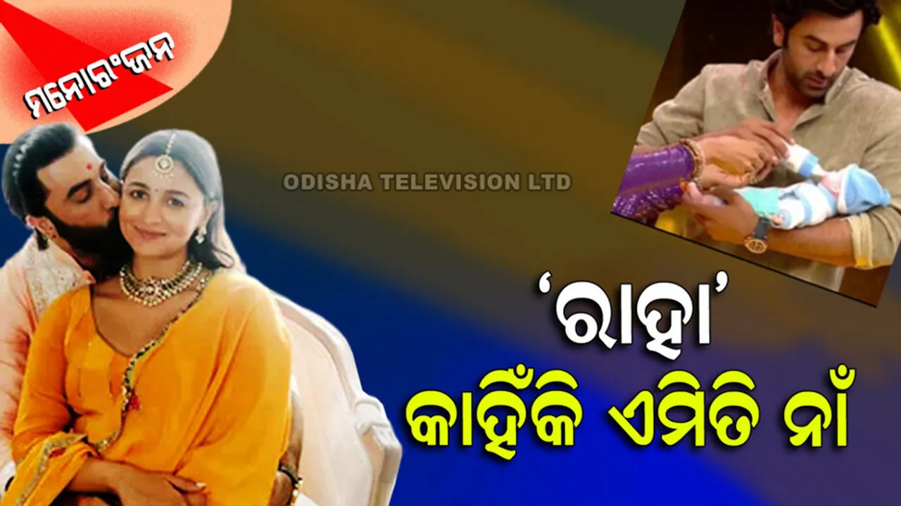 Alia Bhatt Baby Raha Kapoor