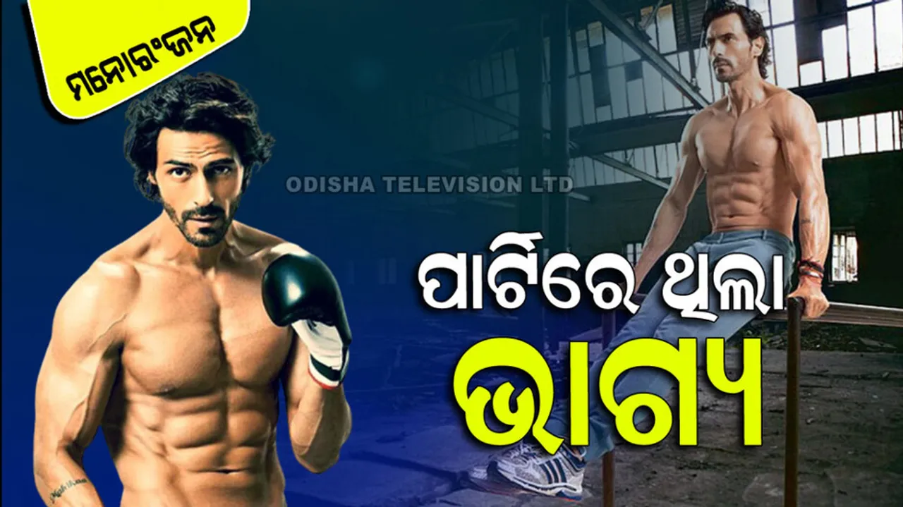 A party changed the fate of arjun rampal