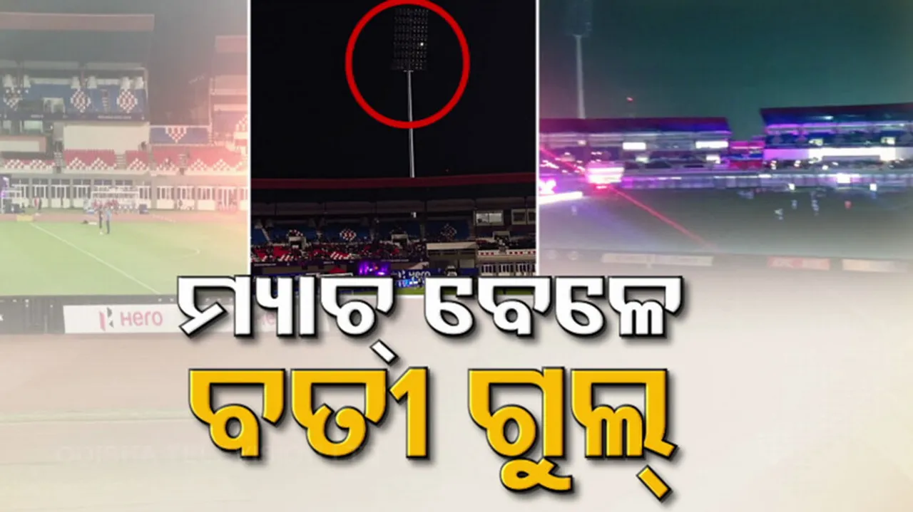 Blackout at Kalinga Stadium unmasks govt’s tall infra claims