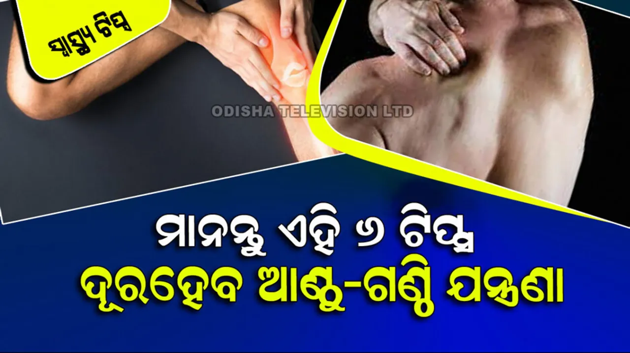 tips to beat joint and muscle pain 