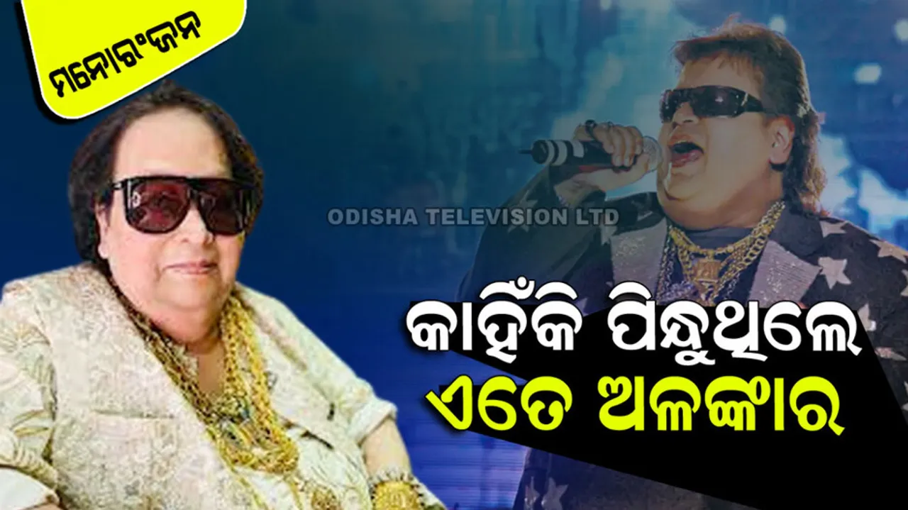 Bappi Lahiri birthday special know about his gold and silver jewellery