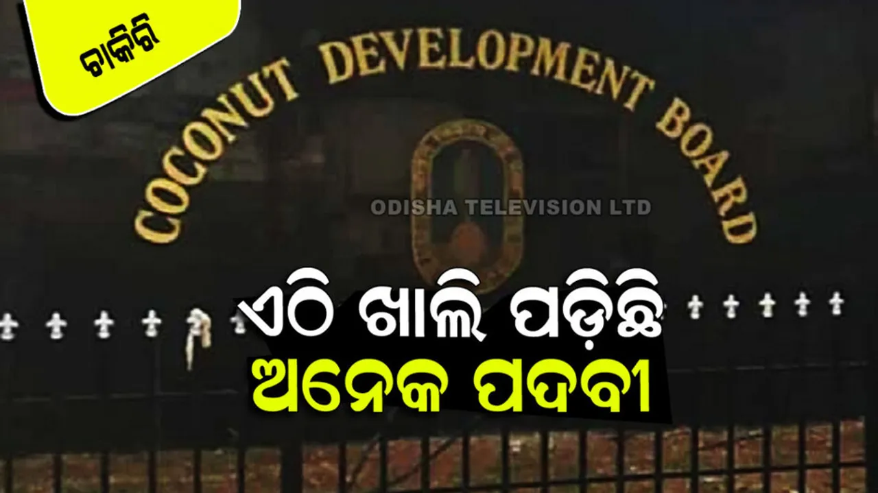 Coconut development board recruitment deputy director and other posts