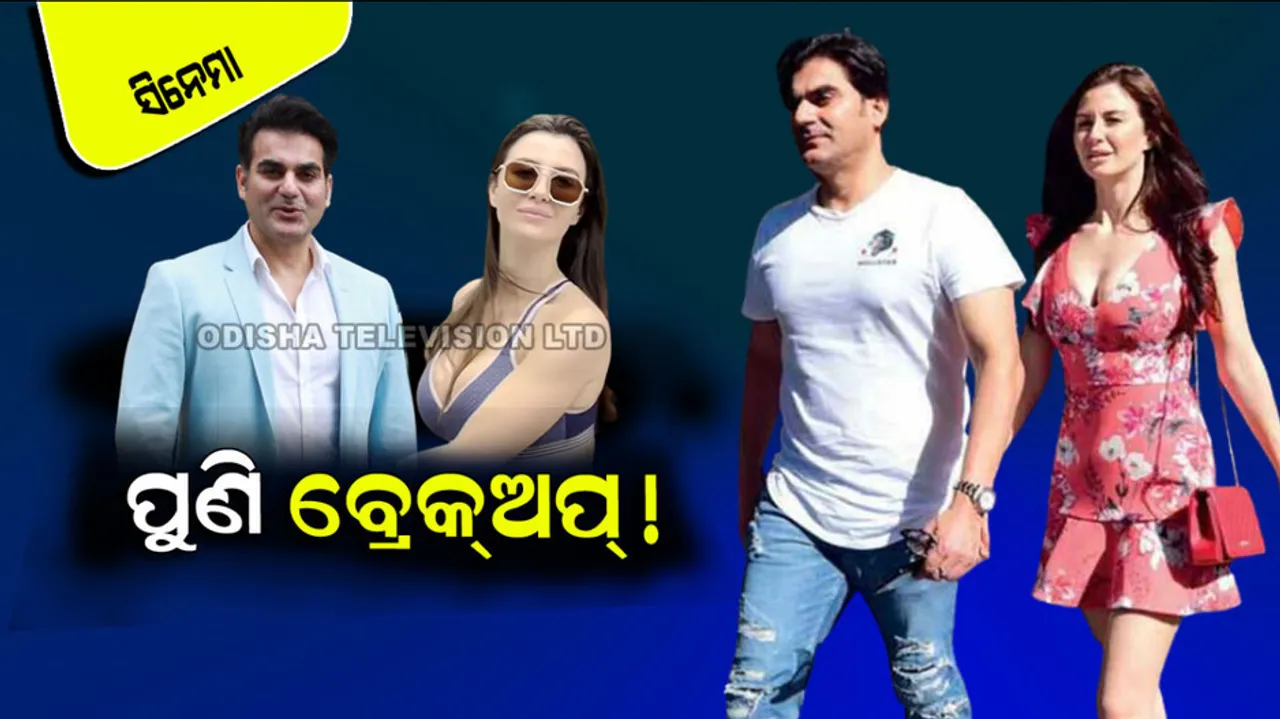 Arbaaz Khan Giorgia Andriani Break Up