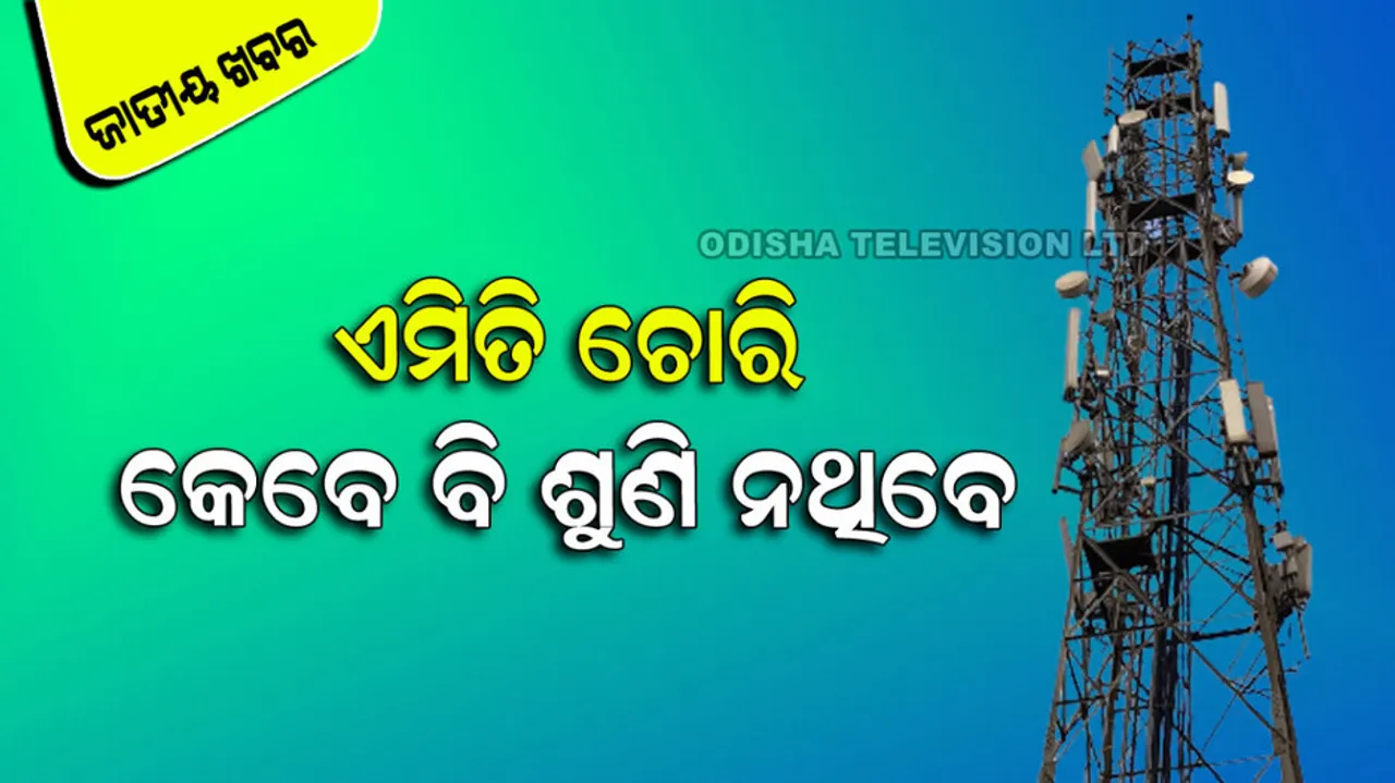 Patna Mobile Tower Theft