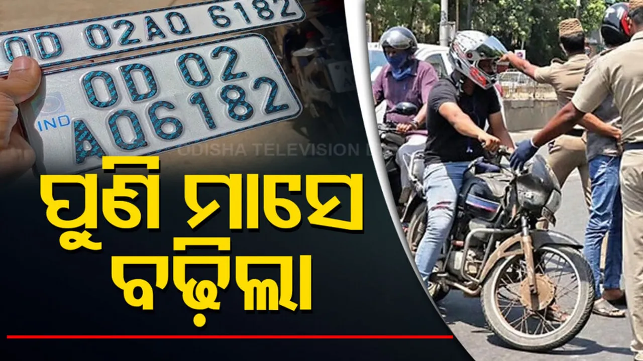 HSRP Number Plate Dealine