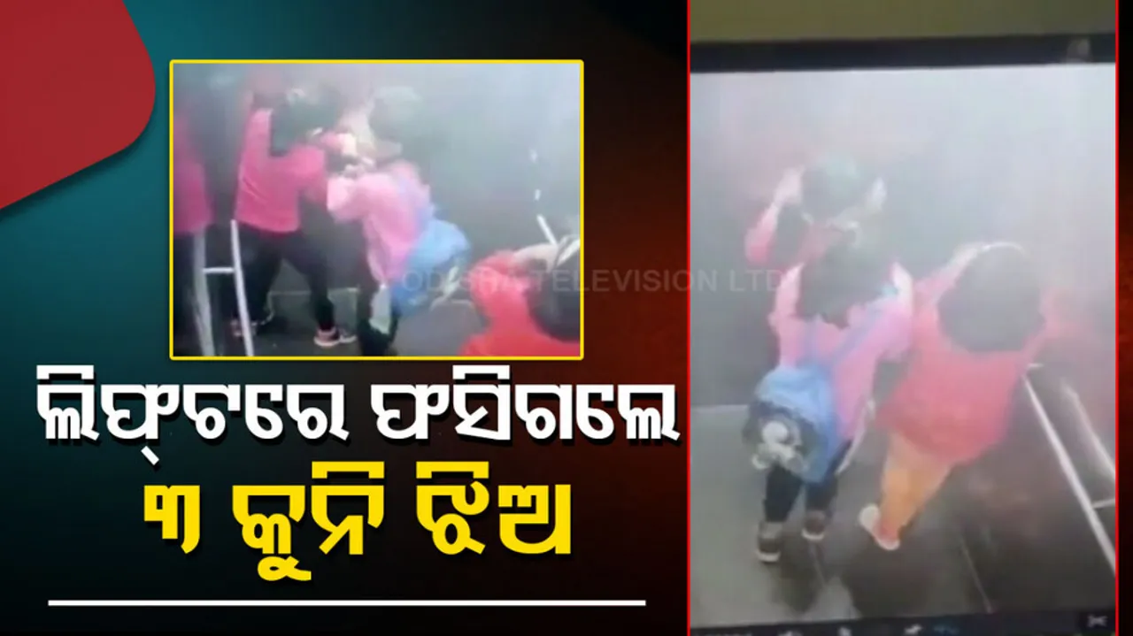 Ghaziabad Girls Stuck in Lift