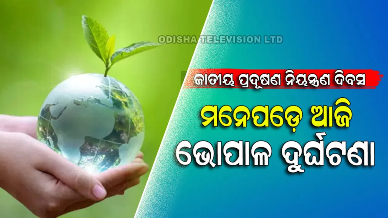 National Pollution Control Day