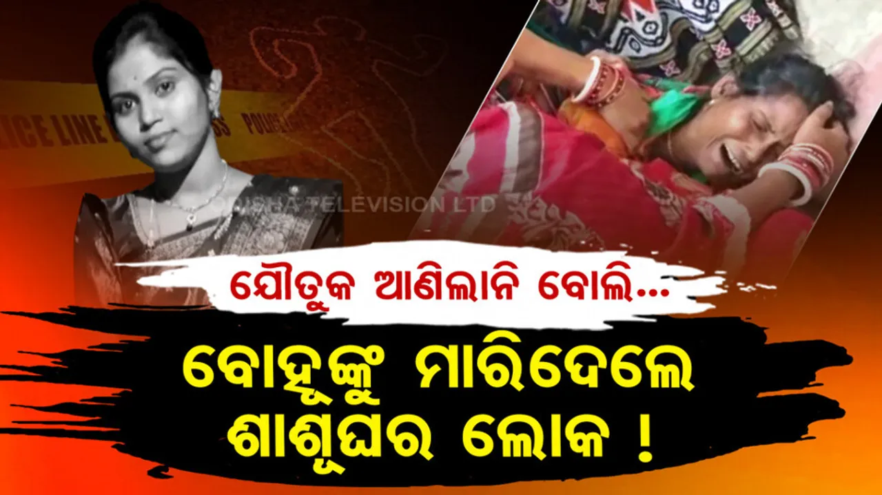 Newly Wedded Bride Dies In Bhadrak
