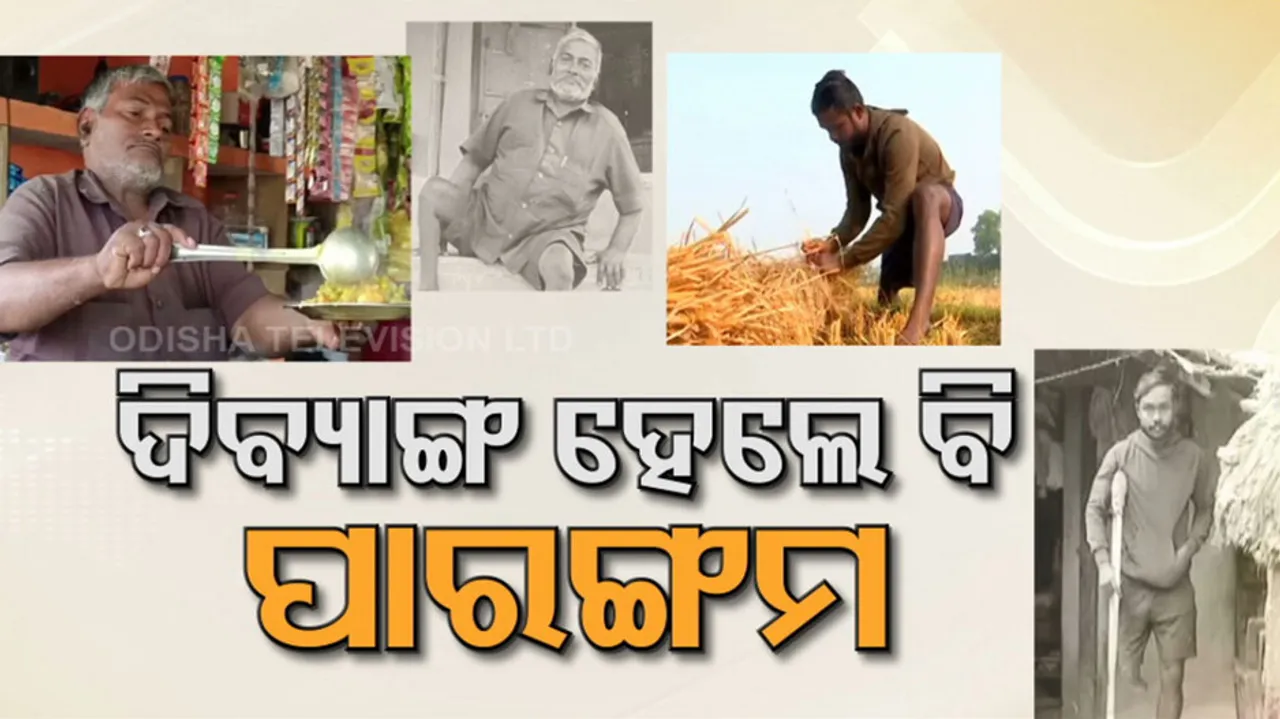 Tale of 2 divyangs of Odisha who are no less than normal humans