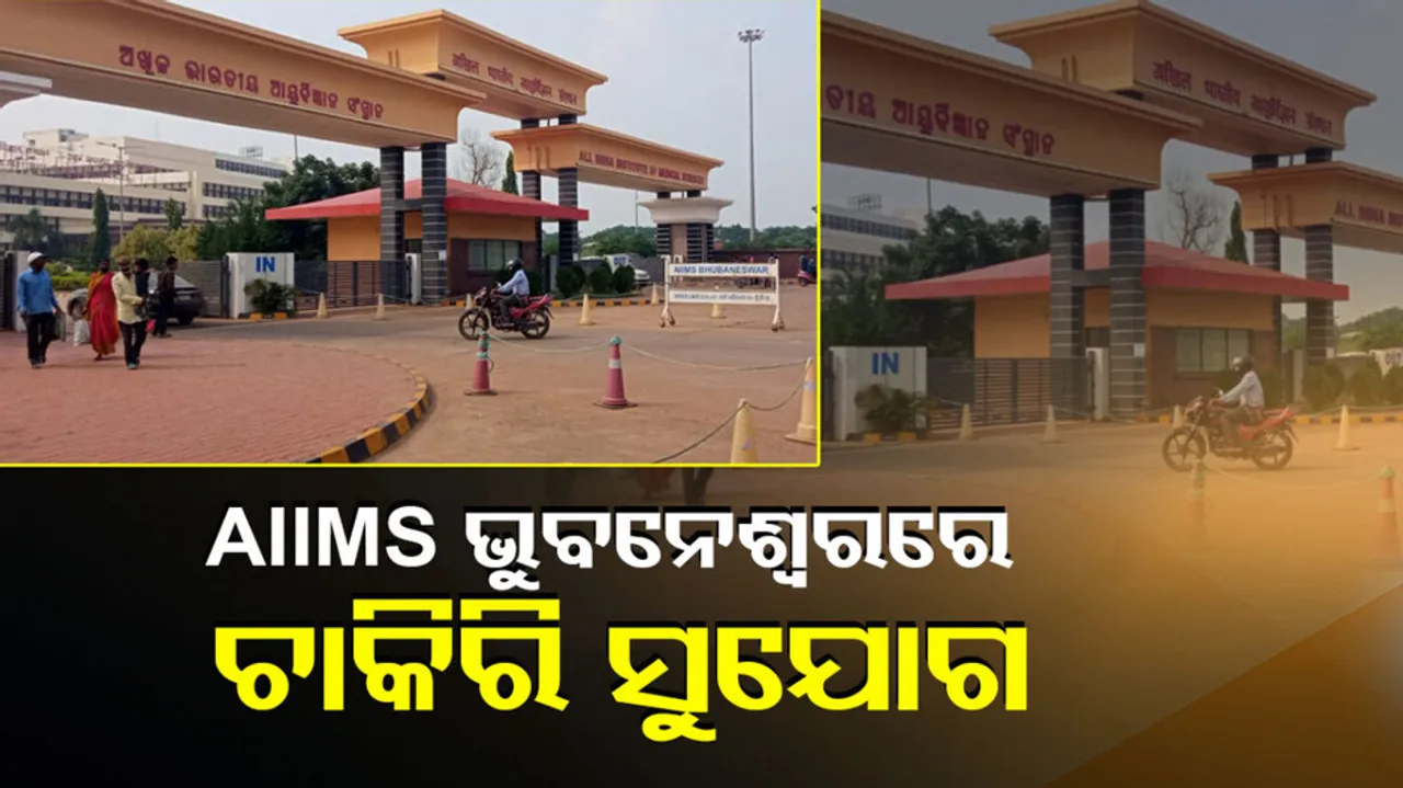 AIIMS Bhubaneswar Recruitment 2022