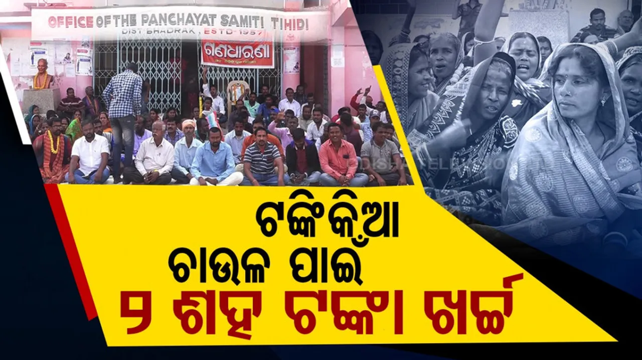 PDS Beneficiaries in Bhadrak's Chandbali