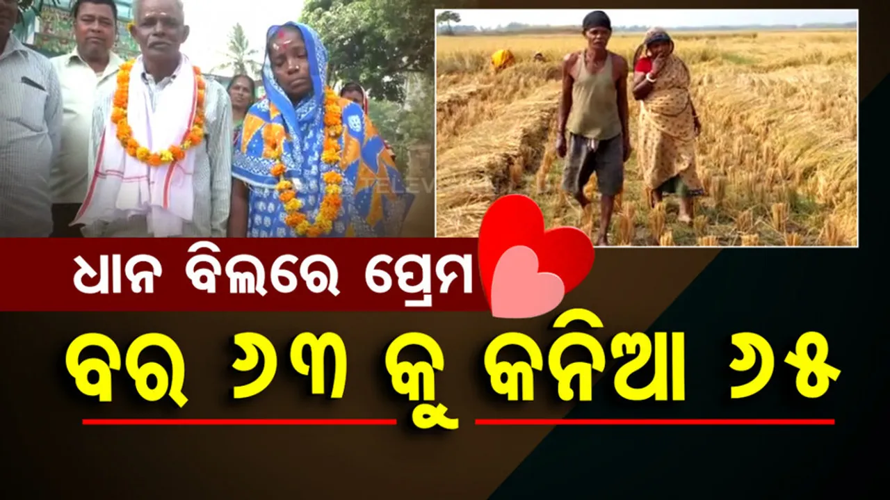Unique Love Story in Kendrapada