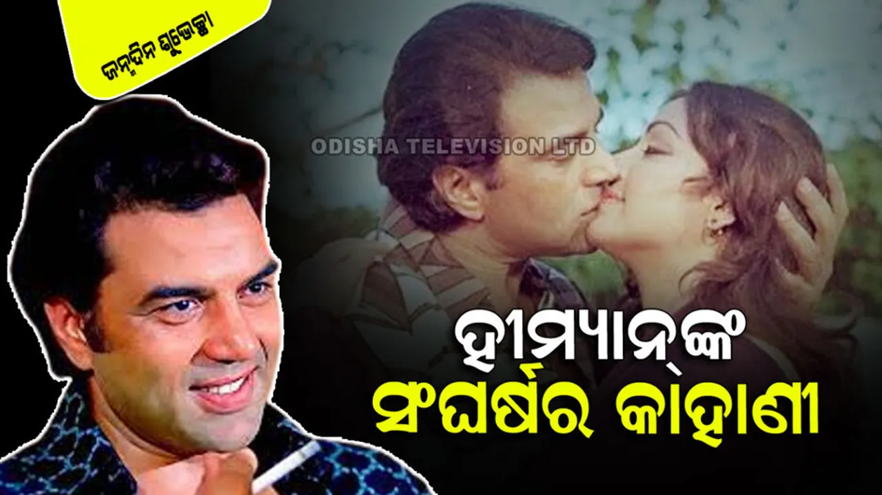 Dharmendra's 87th Birthday