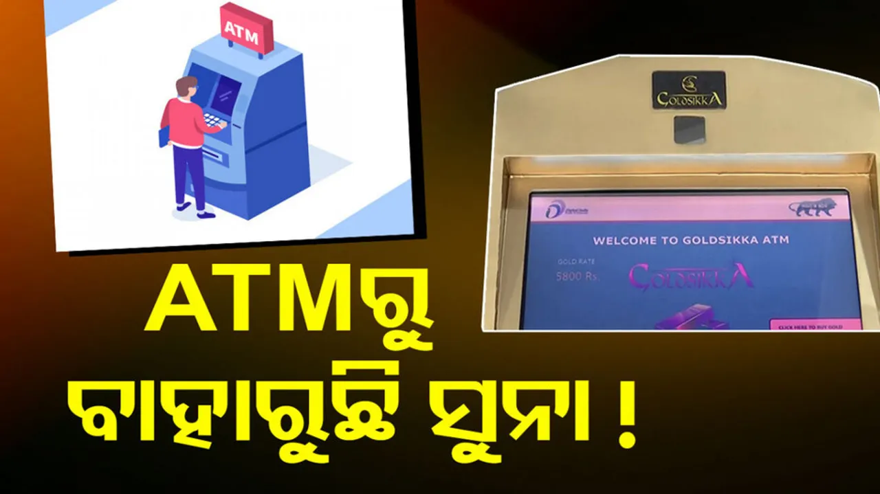 India's First Real-time Gold ATM