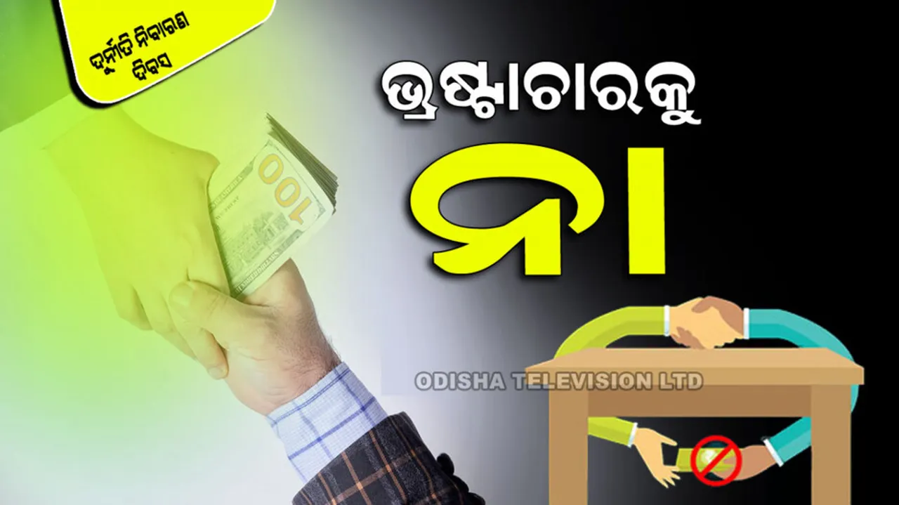 Anti corruption day theme importance and significance