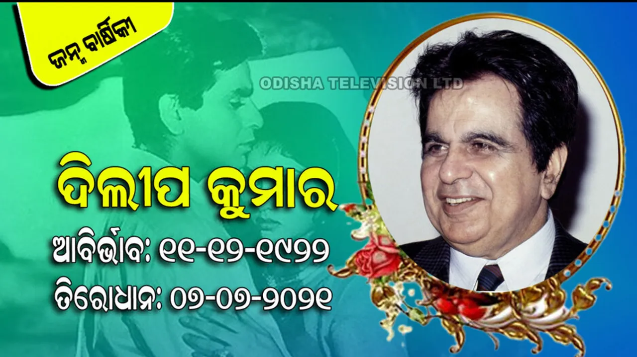 Know untold facts about the legendary actor dilip kumar