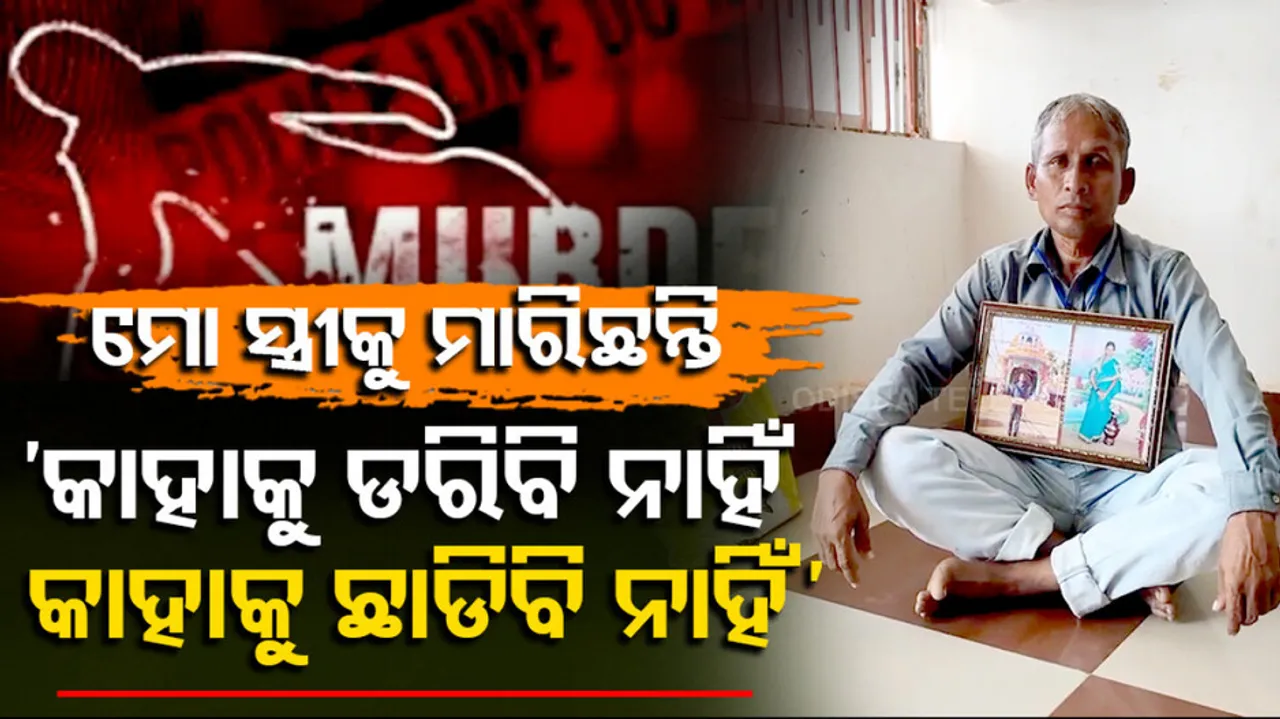 Man Cries For Justice for Wife in Boudh