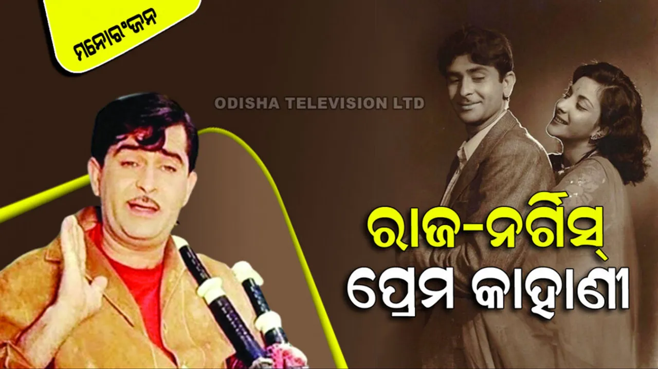 Raj kapoor First Meeting With Nargis