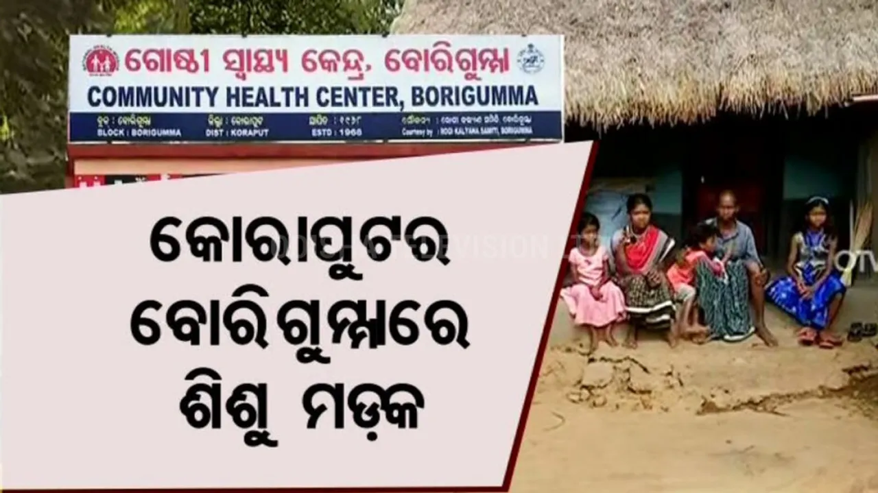 Newborns Baby Dies In Koraput
