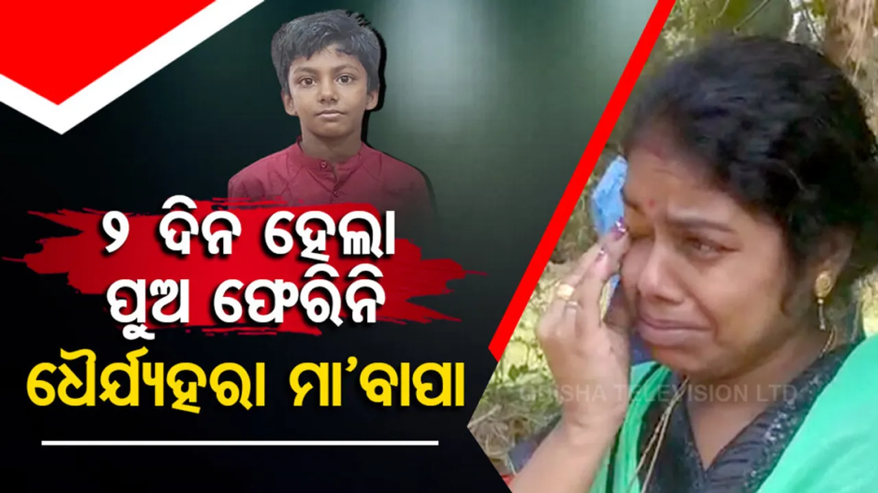 Nayagarh Minor Boy Missing Case
