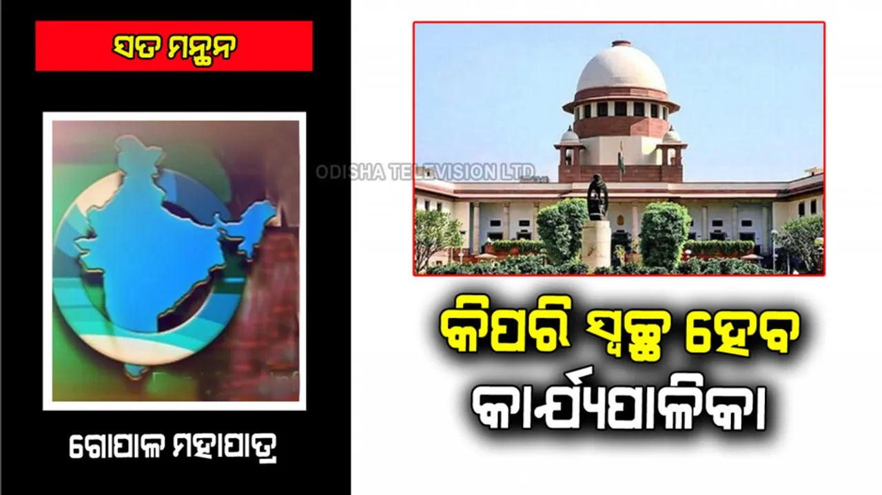 Conflict Between Executive And Judiciary in India