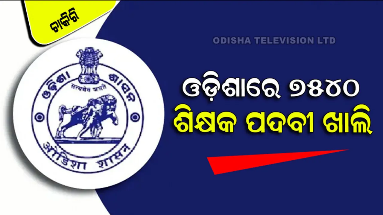 OSSC Teacher Recruitment 2022