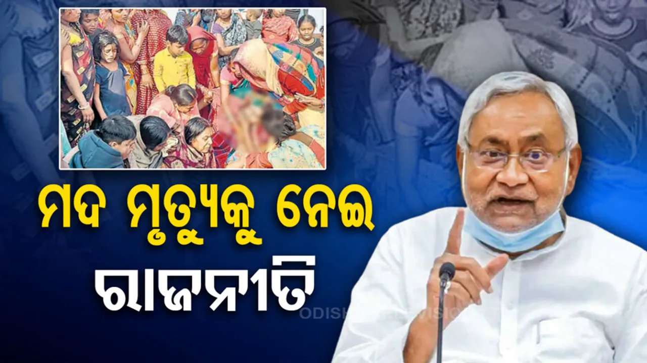 CM Nitish Kumar On Bihar Hooch Tragedy