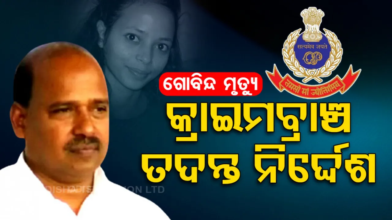 CBI Investigation On Govinda Sahu Suicide Case